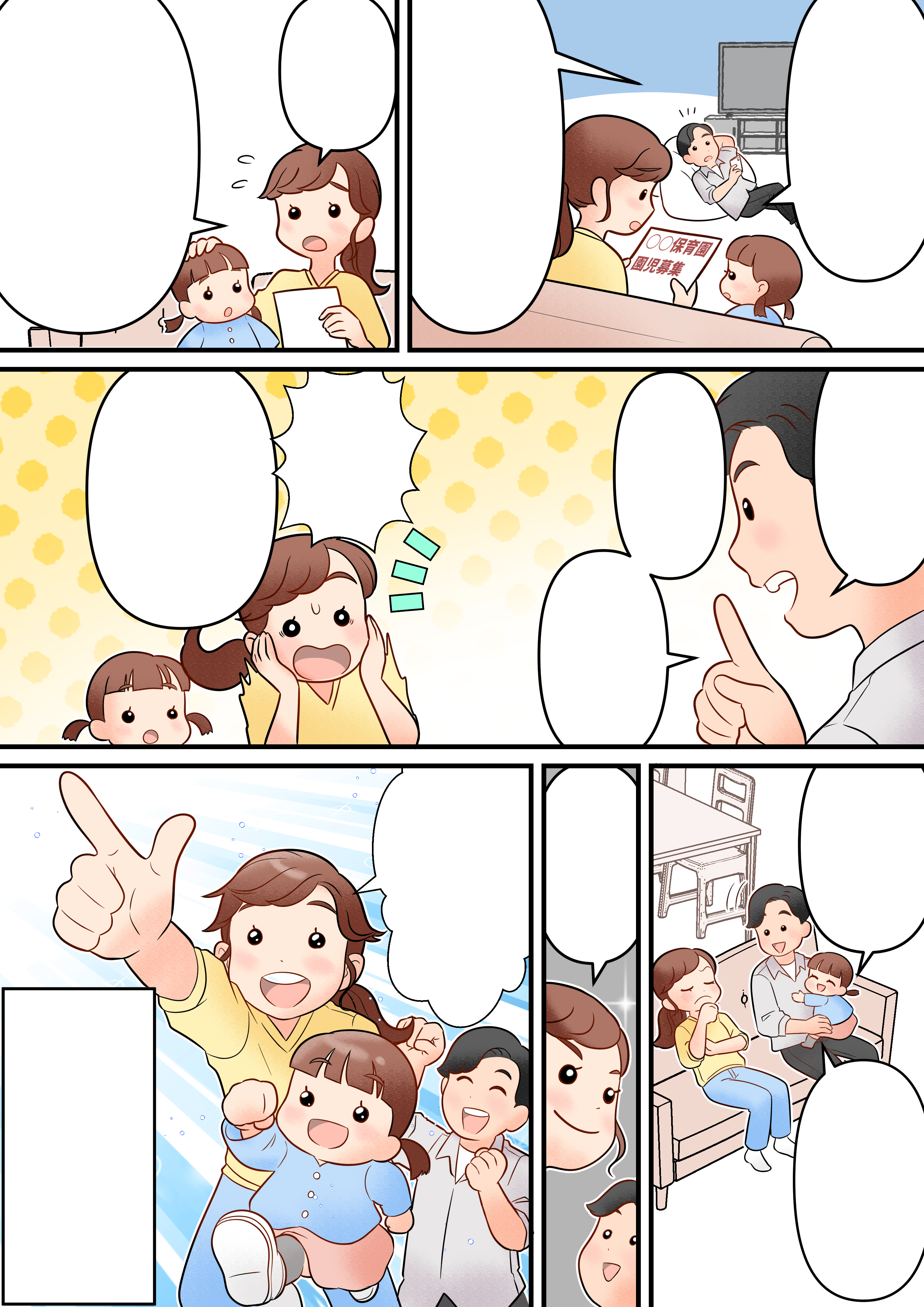 幼稚園広告漫画 1ページ目
